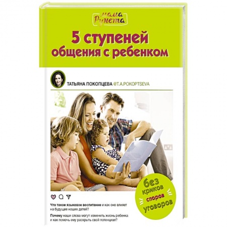 Возрастная психология, книга 5 ступеней общения с ребенком купить по скидке