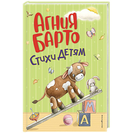 Русская поэзия для детей, книга Стихи детям купить по скидке