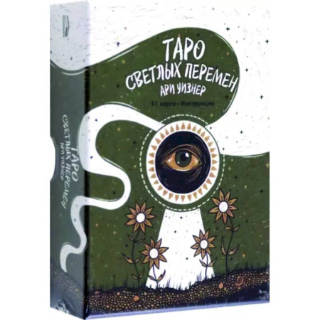 Гадание по картам Таро, книга Таро светлых перемен купить по скидке