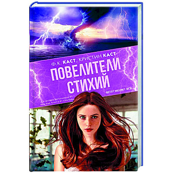 Повелители стихий Повелители стихий