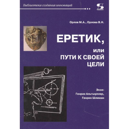 Эссе, письма, очерки, книга Еретик, или Пути к своей цели купить по скидке