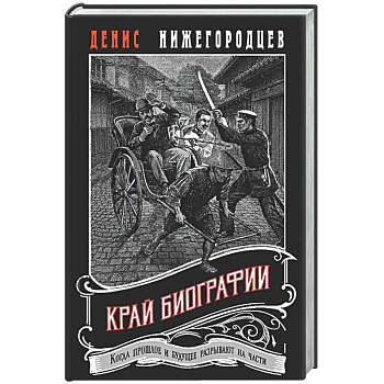 Край биографии #4