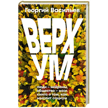 Психология общения. Межличностные коммуникации, книга Верхум купить по скидке