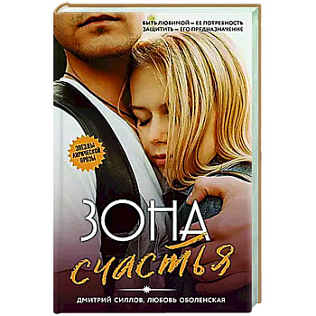 Зона счастья Зона счастья