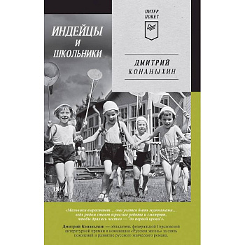 Индейцы и школьники Индейцы и школьники