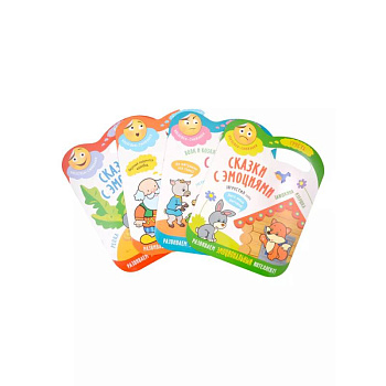 Сказки с эмоциями (комплект из 4 книг) Сказки с эмоциями (комплект из 4 книг)