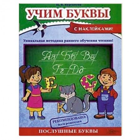 Книги, книга Учим буквы купить по скидке