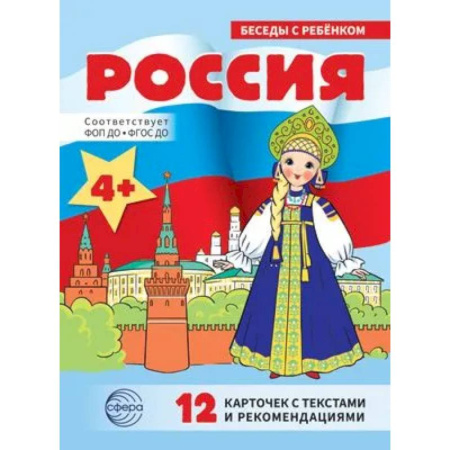 История России, книга Россия: Учебно-методическое пособие (12 картинок) купить по скидке