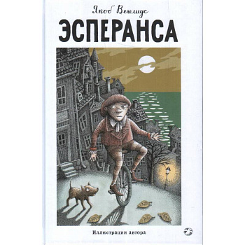 Эсперанса Эсперанса