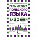 Польский язык Польский язык