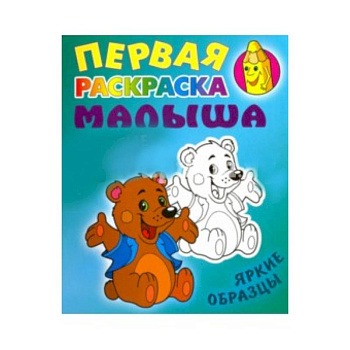 Медвежонок Медвежонок