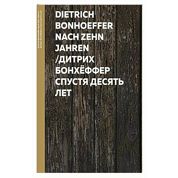 Спустя десять лет Спустя десять лет