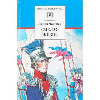 Смелая жизнь Смелая жизнь