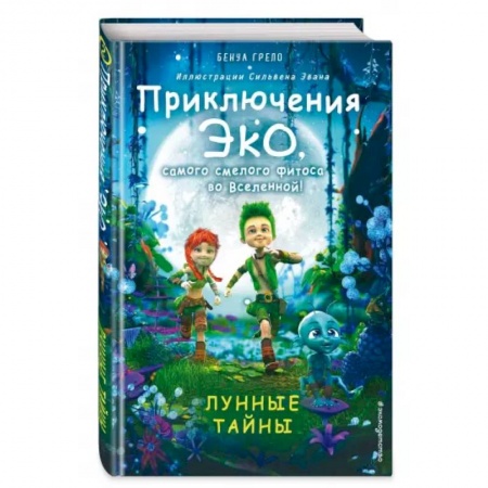 Мистика. Фантастика. Фэнтези, книга Лунные тайны купить по скидке