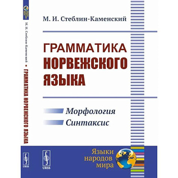 Грамматика норвежского языка Грамматика норвежского языка