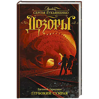 Глубокий Сумрак