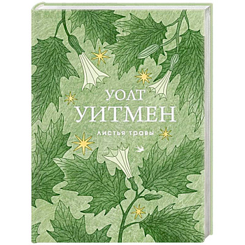 Листья травы