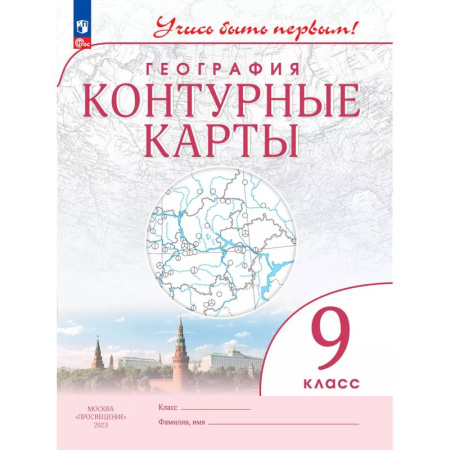 География, книга География. 9 класс. Контурные карты купить по скидке