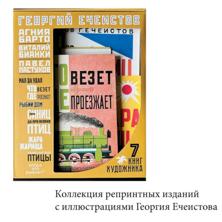 Повести и рассказы о детях, книга Георгий Ечеистов.7 книг художника (папка) купить по скидке