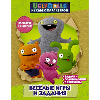 UglyDolls. Куклы с характером. Веселые игры и задания (с наклейками) UglyDolls. Куклы с характером. Веселые игры и задания (с наклейками)