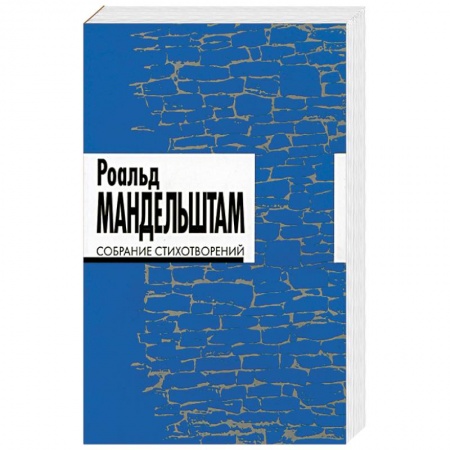 Русская поэзия, книга Собрание стихотворений купить по скидке