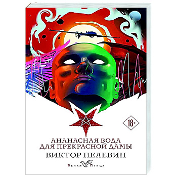Ананасная вода для прекрасной дамы Ананасная вода для прекрасной дамы