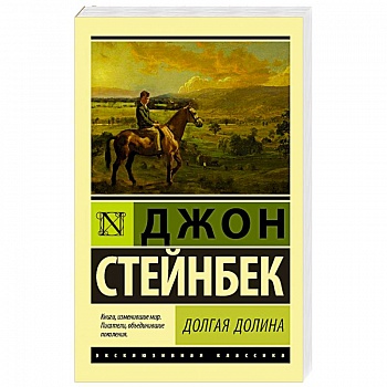 Долгая долина Долгая долина