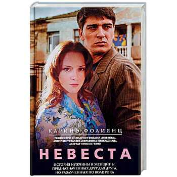 Невеста Невеста