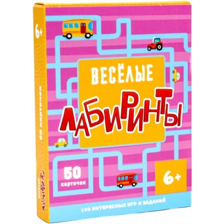Книга-игра, книга 100 игр. Веселые лабиринты купить по скидке