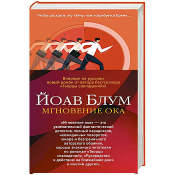 Мгновение ока Мгновение ока