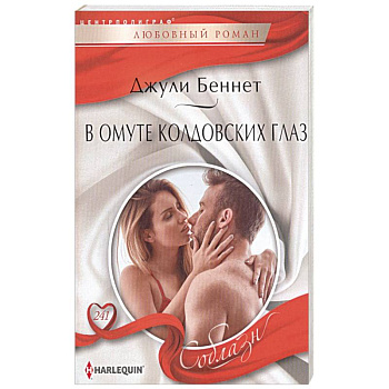 В омуте колдовских глаз В омуте колдовских глаз