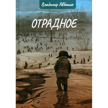 Отрадное Отрадное