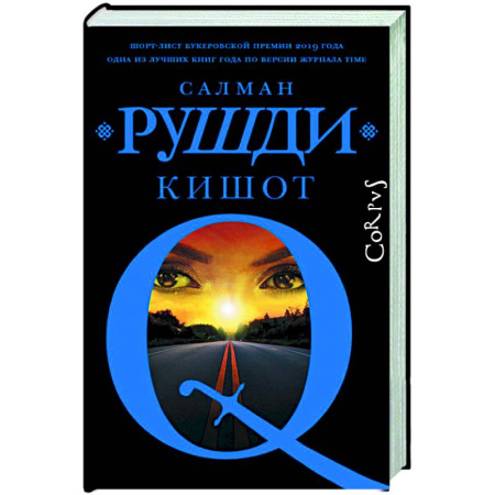 Зарубежная современная проза, книга Кишот купить по скидке