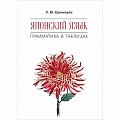 Японский язык Японский язык