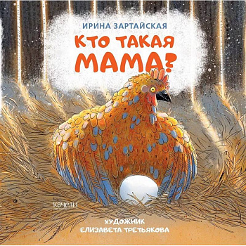 Кто такая мама? Кто такая мама?