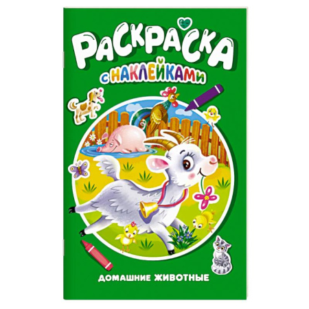 Животные. Птицы. Растения, книга Домашние животные купить по скидке