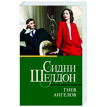 Зарубежный детектив, книга Гнев ангелов купить по скидке