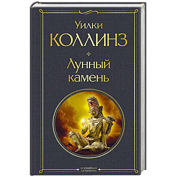 Лунный камень Лунный камень