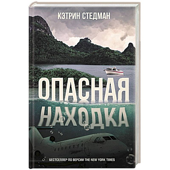 Опасная находка Опасная находка