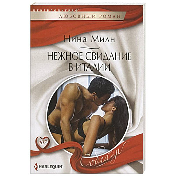 Нежное свидание в Италии