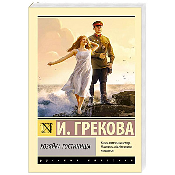 Хозяйка гостиницы Хозяйка гостиницы