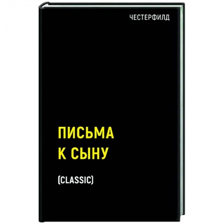 Эссе, письма, очерки, книга Письма к сыну купить по скидке
