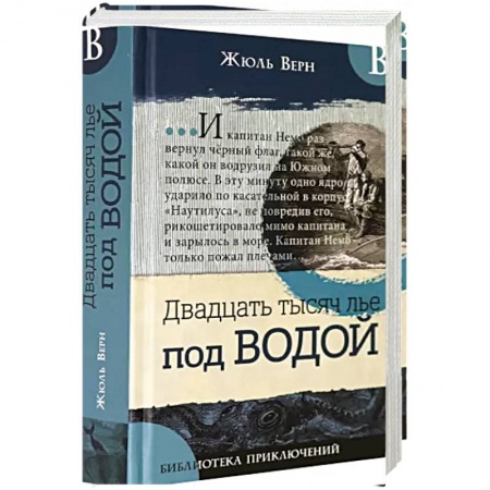 Приключения. Детективы, книга Библиотека приключений/Двадцать тысяч лье под в. купить по скидке