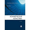 Общая и специальная логистика
