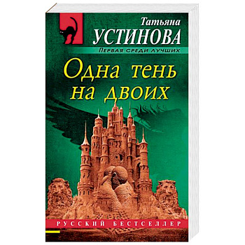 Одна тень на двоих Одна тень на двоих