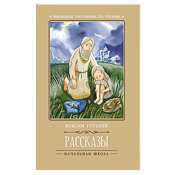 Рассказы Рассказы