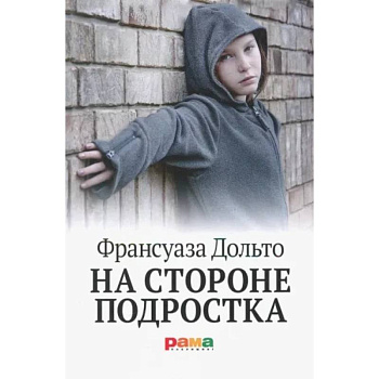На стороне подростка