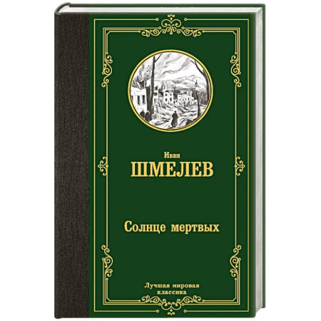 Книги, книга Солнце мертвых купить по скидке