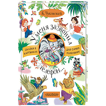 У меня зазвонил телефон У меня зазвонил телефон