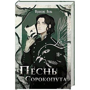 Песнь Сорокопута: Песнь Сорокопута, Песнь Сорокопута. Ренессанс. Комплект из 2 книг